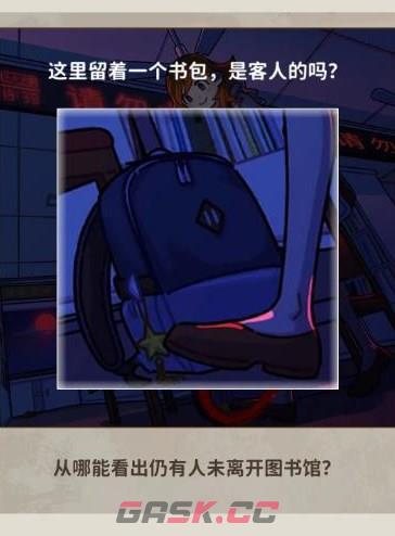 《看不见的真相》惊悚图书馆通关攻略-第3张-手游攻略-GASK