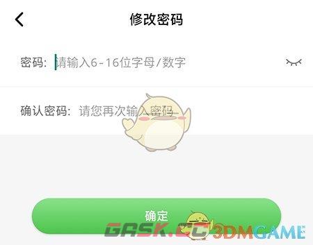 《维词》修改密码方法-第4张-手游攻略-GASK