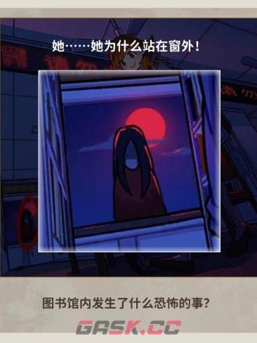 《看不见的真相》惊悚图书馆通关攻略-第4张-手游攻略-GASK