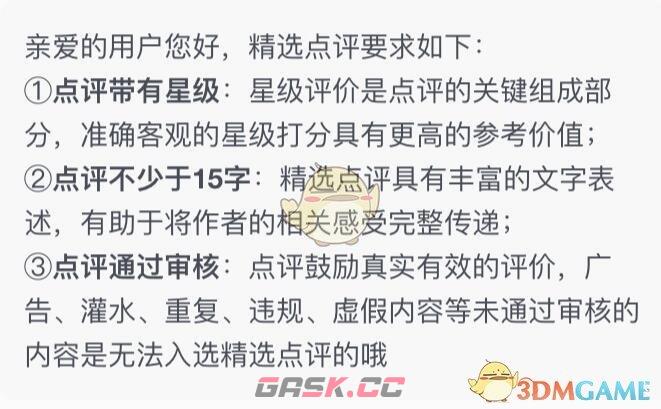 《大众点评》精选评价和优质评价区别介绍-第2张-手游攻略-GASK