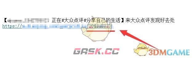 《大众点评》ID查看方法-第9张-手游攻略-GASK