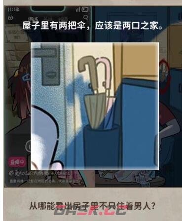 《看不见的真相》女主播通关攻略-第3张-手游攻略-GASK