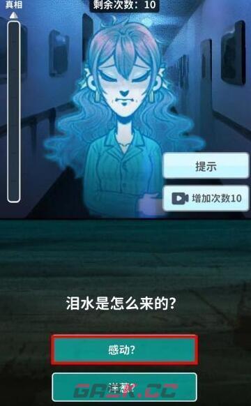 《看不见的真相》我的凶手通关攻略-第2张-手游攻略-GASK