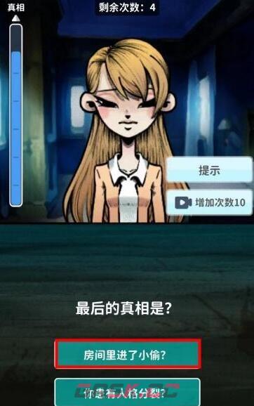 《看不见的真相》女孩和狗通关攻略-第4张-手游攻略-GASK