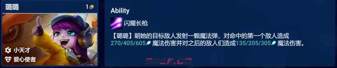 《金铲铲之战》s8.5赌潘森阵容攻略-第4张-手游攻略-GASK