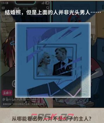 《看不见的真相》女主播通关攻略-第4张-手游攻略-GASK