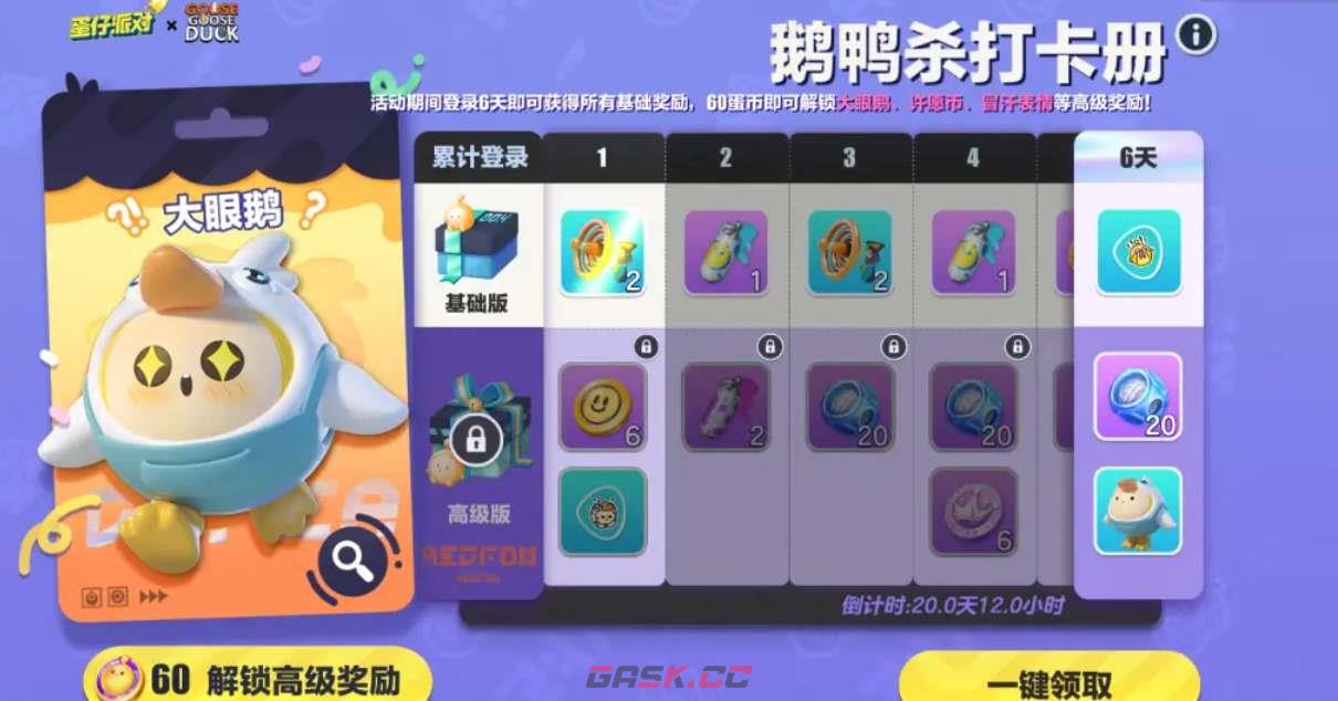 《蛋仔派对》鹅鸭杀联动皮肤一览-第4张-手游攻略-GASK