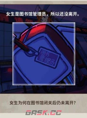 《看不见的真相》惊悚图书馆通关攻略-第2张-手游攻略-GASK