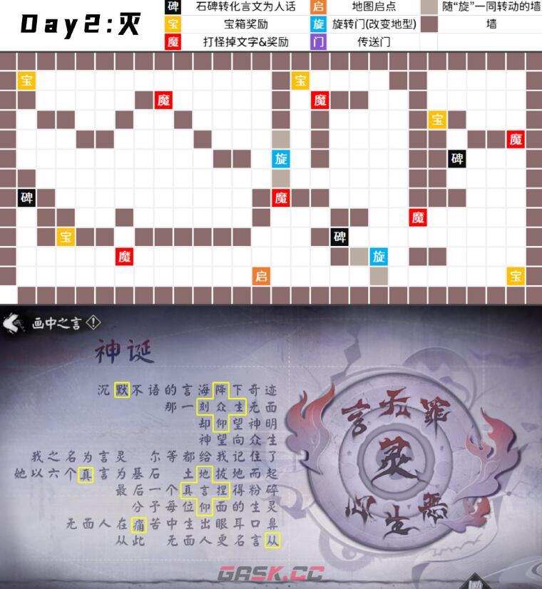 《阴阳师》言中真义解密攻略-第3张-手游攻略-GASK