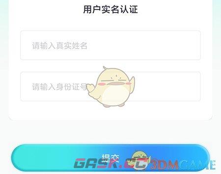 《呼啦鸽》实名认证方法-第4张-手游攻略-GASK