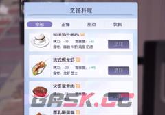 《以闪亮之名》吃东西方法介绍-第2张-手游攻略-GASK