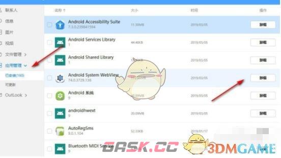 《华为手机助手》卸载软件方法-第3张-手游攻略-GASK