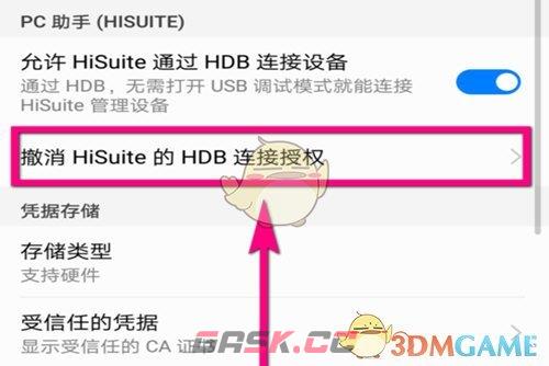 《华为手机助手》取消连接方法-第4张-手游攻略-GASK