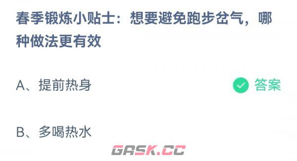 《支付宝》2023蚂蚁庄园3月29日答案最新-第2张-手游攻略-GASK
