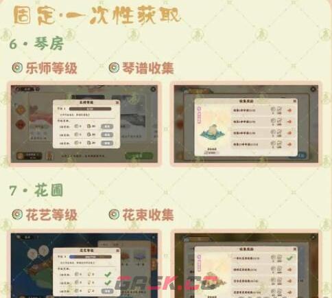《桃源深处有人家》玎当获得大全-第4张-手游攻略-GASK