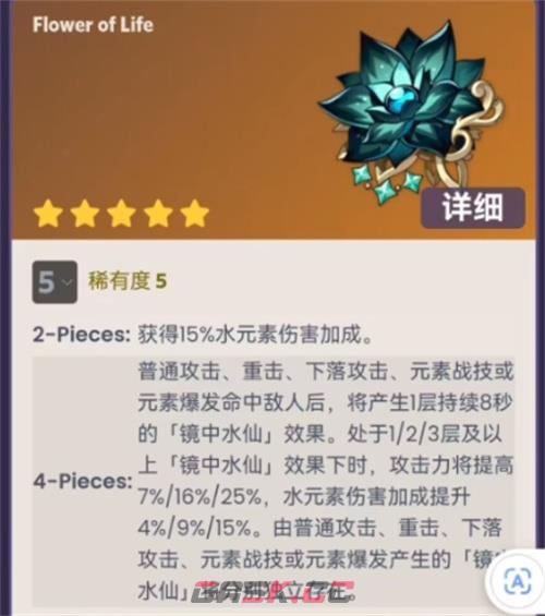 《原神》水仙之梦圣遗物适合角色推荐-第2张-手游攻略-GASK