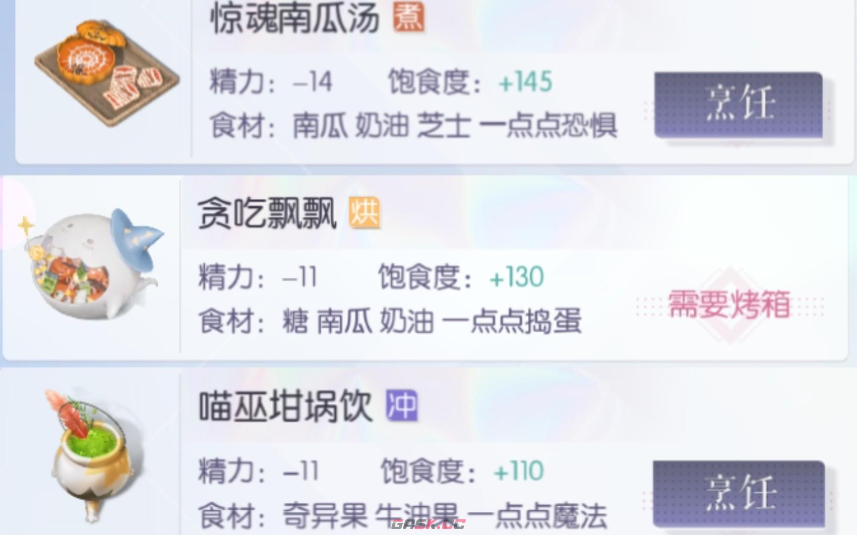 《以闪亮之名》食谱一览-第2张-手游攻略-GASK