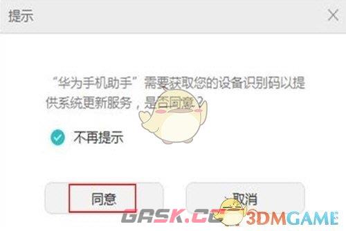 《华为手机助手》切换其他版本方法-第3张-手游攻略-GASK