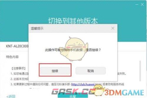 《华为手机助手》切换其他版本方法-第7张-手游攻略-GASK