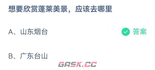 《支付宝》蚂蚁庄园3月29日答案最新2023-第2张-手游攻略-GASK