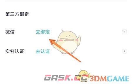 《呼啦鸽》绑定微信方法-第4张-手游攻略-GASK