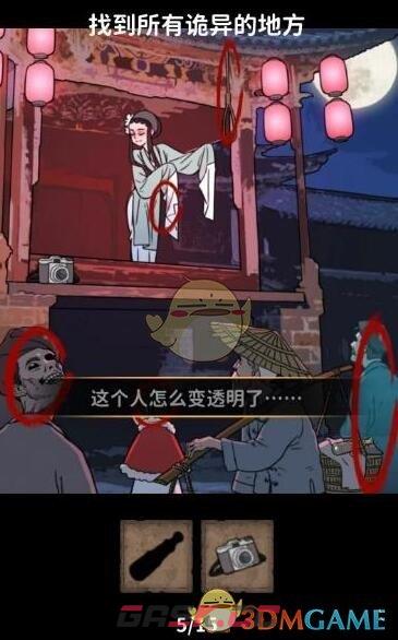 《看不见的真相》青衣戏台找出所有诡异的地方通关攻略-第2张-手游攻略-GASK