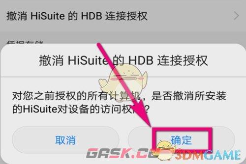 《华为手机助手》取消连接方法-第5张-手游攻略-GASK