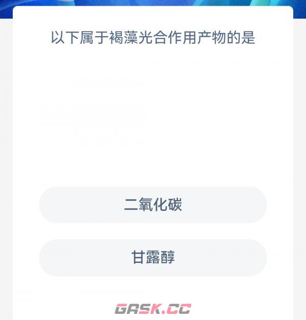 以下属于褐藻光合作用产物的是-第2张-手游攻略-GASK