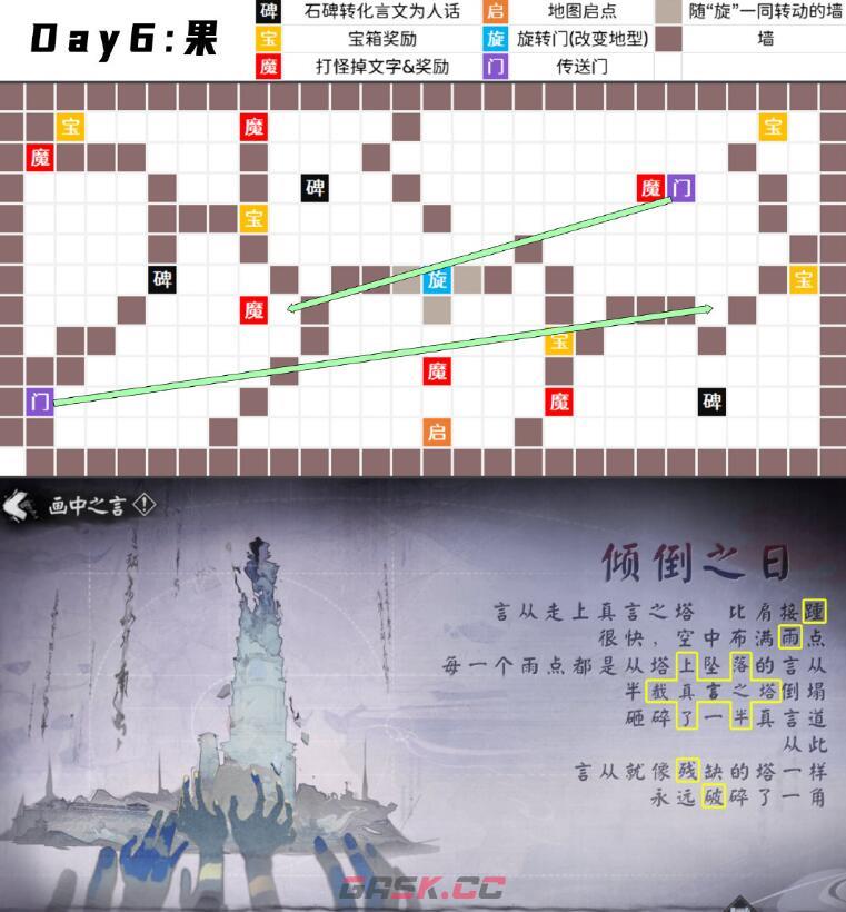 《阴阳师》言中真义解密攻略-第7张-手游攻略-GASK