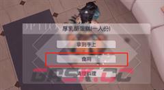 《以闪亮之名》吃东西方法介绍-第5张-手游攻略-GASK