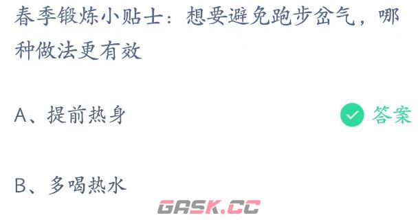 春季锻炼小贴士想要避免跑步岔气哪种做法更有效-第2张-手游攻略-GASK