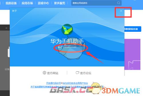 《华为手机助手》版本号查看方法-第5张-手游攻略-GASK