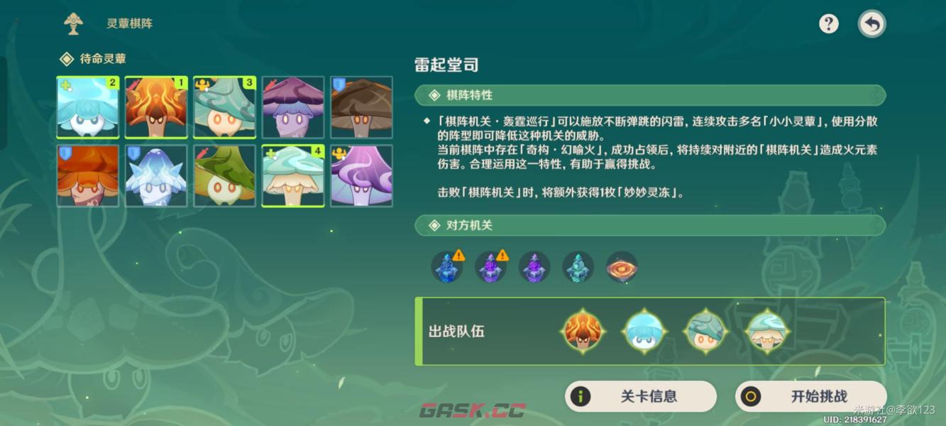 《原神》灵蕈棋阵第四天通关攻略-第2张-手游攻略-GASK