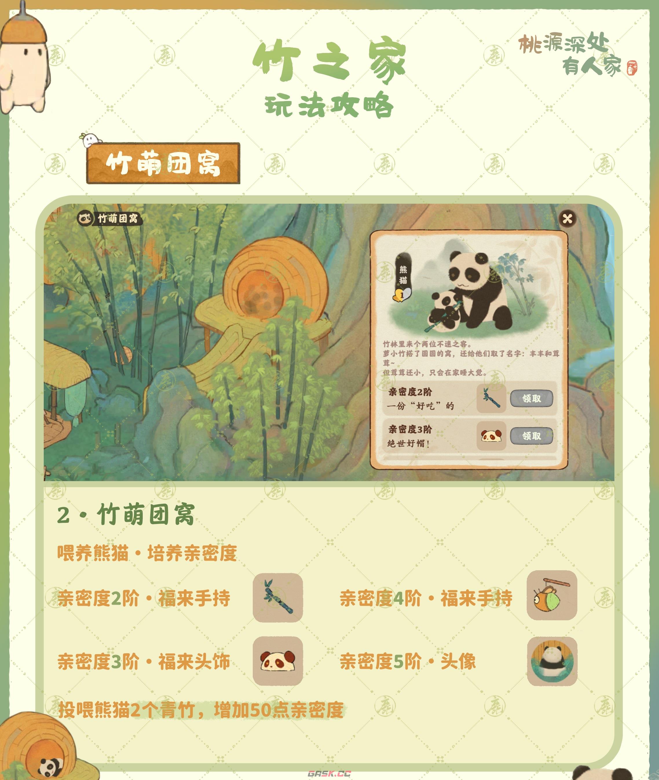 《桃源深处有人家》竹之家玩法总结-第3张-手游攻略-GASK