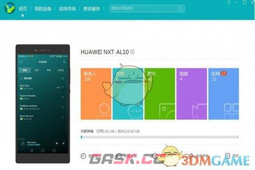 《华为手机助手》导入音乐教程-第2张-手游攻略-GASK