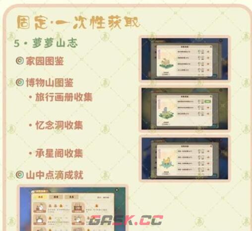 《桃源深处有人家》玎当获得大全-第3张-手游攻略-GASK
