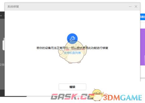 《华为手机助手》修复手机系统方法-第4张-手游攻略-GASK