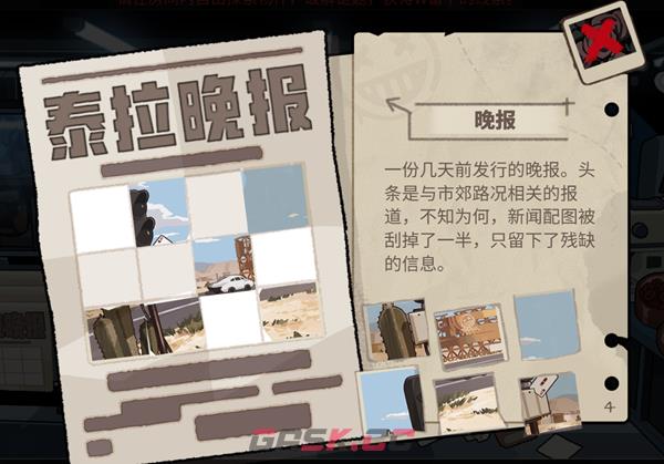 《明日方舟》怪盗的邀请函获取方法-第2张-手游攻略-GASK