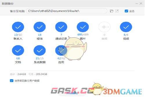 《华为手机助手》恢复备份数据教程-第3张-手游攻略-GASK