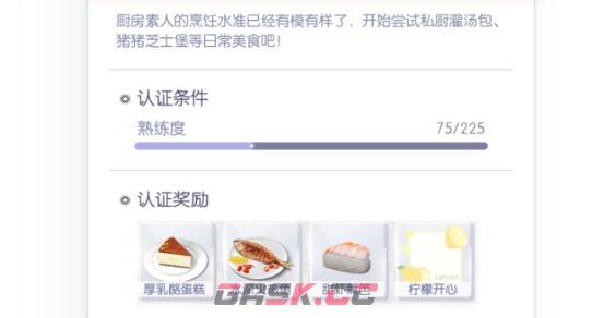 《以闪亮之名》厨房洗碗工达成条件-第3张-手游攻略-GASK