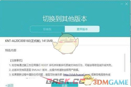 《华为手机助手》切换其他版本方法-第6张-手游攻略-GASK