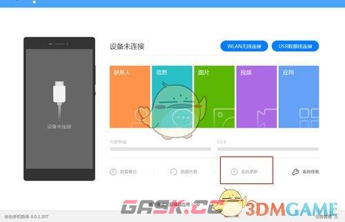 《华为手机助手》切换其他版本方法-第4张-手游攻略-GASK