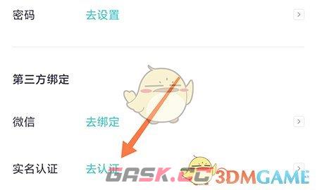 《呼啦鸽》实名认证方法-第3张-手游攻略-GASK