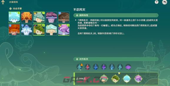《原神》灵蕈棋阵第六天通关攻略-第2张-手游攻略-GASK
