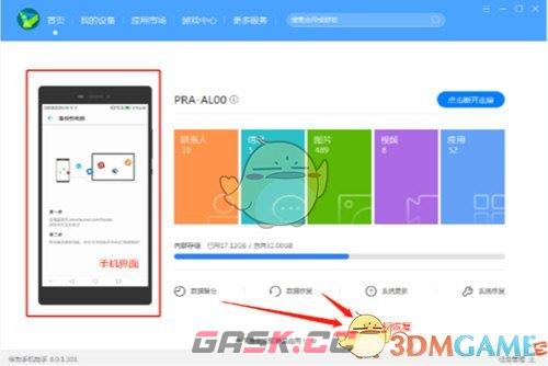 《华为手机助手》恢复备份数据教程-第2张-手游攻略-GASK