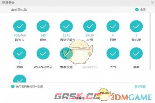 《华为手机助手》备份数据教程-第3张-手游攻略-GASK