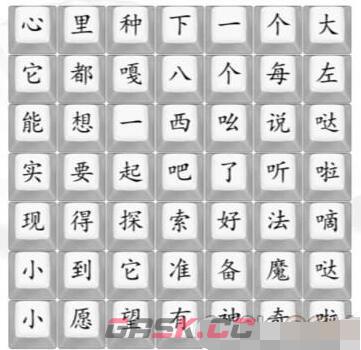 《汉字找茬王》八嘎大冒险通关攻略-第2张-手游攻略-GASK