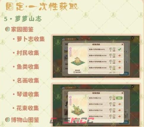 《桃源深处有人家》玎当获得大全-第2张-手游攻略-GASK