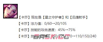 《金铲铲之战》星守迅射阵容推荐-第4张-手游攻略-GASK