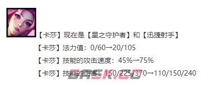 《金铲铲之战》S8.5卡莎主C阵容玩法攻略-第4张-手游攻略-GASK